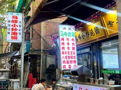 -清真馬峰小炒泡饃