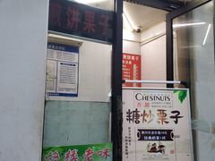 门面-二姐刨冰