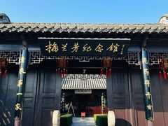 -梅园