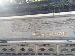 -定园