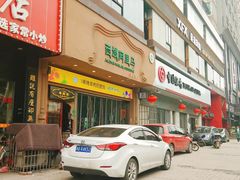 门面-西域阿里马新疆菜·清真(桂花路店)