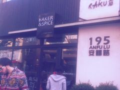 -BAKER&SPICE(安福路店)
