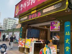 -华辉拉肠(宝华店)