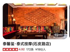 -泰馨玺·正宗泰式按摩SPA(石皮路店)