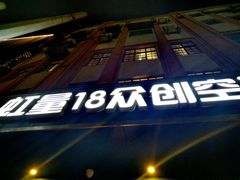 -虹量18众创空间