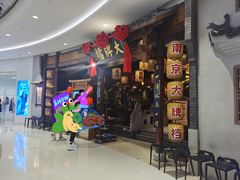 -南京大牌档(济南万象城店)