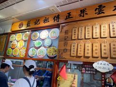 -蓝记云吞(正果店)