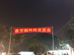 -伟记牛蹄(道滘店)