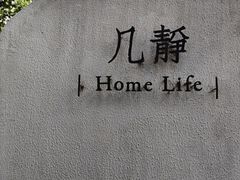 -几静cafe(基湖店)