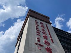 -西藏文化博物馆