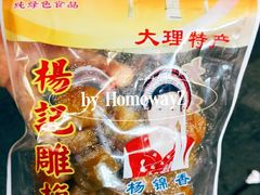 杨记雕梅-杨记乳扇·雕梅