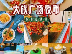 -大族广场Mall&More