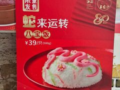 -王家沙点心店(万航渡路店)