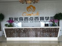 -欧米奇西点西餐学校