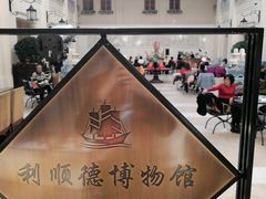 -利顺德博物馆