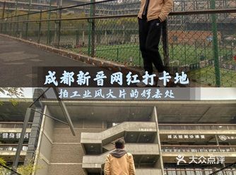 成都新晋网红打卡地丨拍工业风大片的好去处