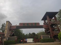 -古塔公园