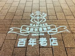 -马迭尔西餐厅(中央大街店)