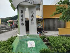 -大澳渔村及棚屋
