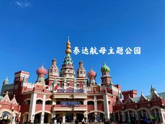 -泰达航母主题公园