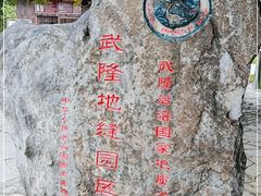 -龙水峡地缝景区