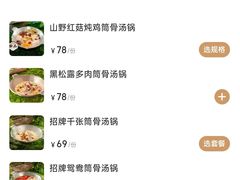 -骨之味·筒骨汤火锅(江头店)