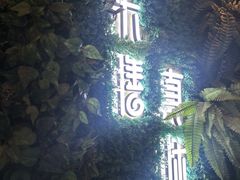 -乐膳真味 川湘小炒(薛家寨小区店)