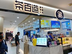 门面-茶百道(龙阳广场店)
