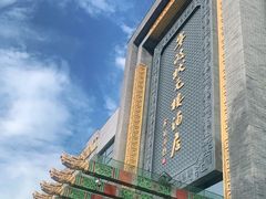 -宁波状元楼酒店(和义路店)