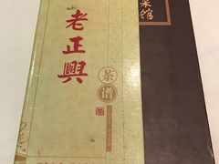 -老正兴菜馆(福州路店)