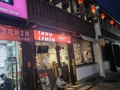 -糖乐门(湖州总店)