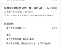 -星伦多 自助料理(圆融店)