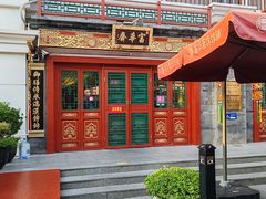 -富华斋饽饽铺·宫廷糕点·伴手礼(护国新天地店)