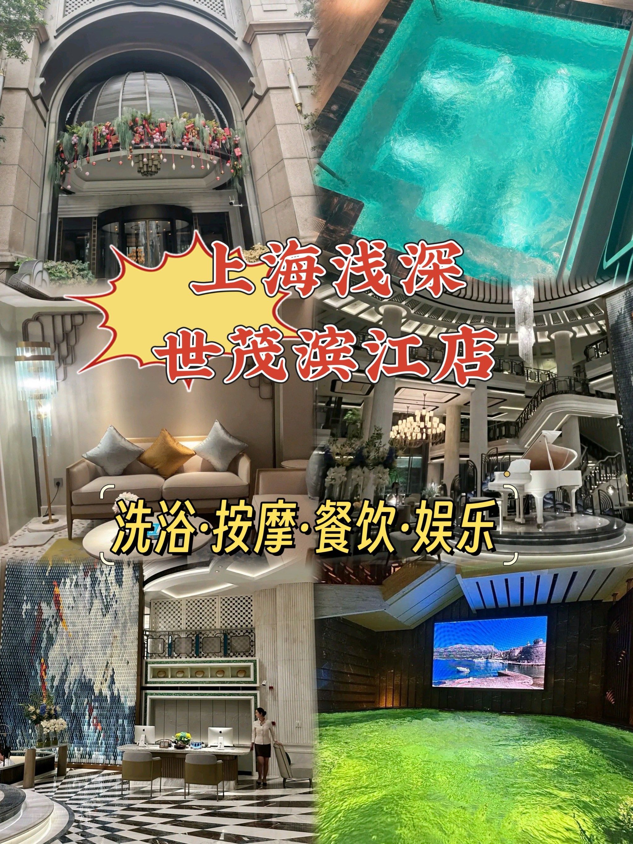 上海浅深[礼花]洗浴77按摩77餐饮77娱乐61一站式73