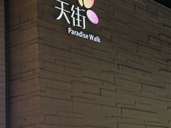 -龙湖杭州滨江天街