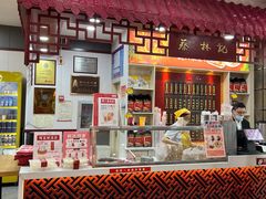 -蔡林记(汉街店)