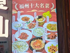 菜单-南门食仙·手工福州菜(南门兜店)
