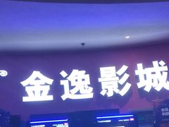 -金逸影城(光美嘉瑞宝MX4D店)