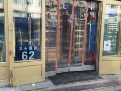 门面-北三凯奇清真食品店