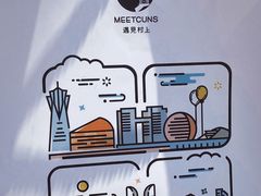 -CUNS CAKE村上千层蛋糕(一环路东二段140号院店)