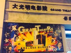 -大光明电影院(南京西路店)