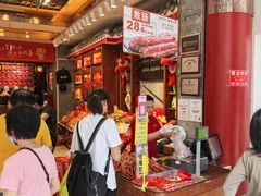 -皇上皇腊味店(下九路店)