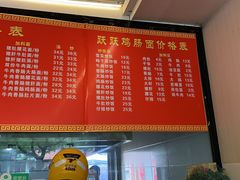 菜单-跃跃鸡肠面(人民北路店)
