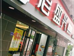 门面-老盛兴汤包馆(江宁一店)
