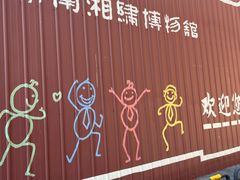 -湖南湘绣博物馆