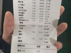 账单-丙申臺火锅