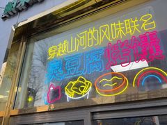 -帕米尔食府(白云观店)