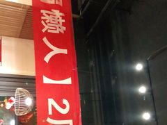 门面-巴蜀懒人火锅(龙颈路店)