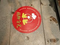 -鸡脚旮旯(苏州中心店)