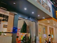 -友达面馆(广州总店)